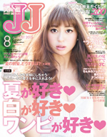 JJ 2013年8月号