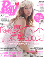 Ray 2013年8月号